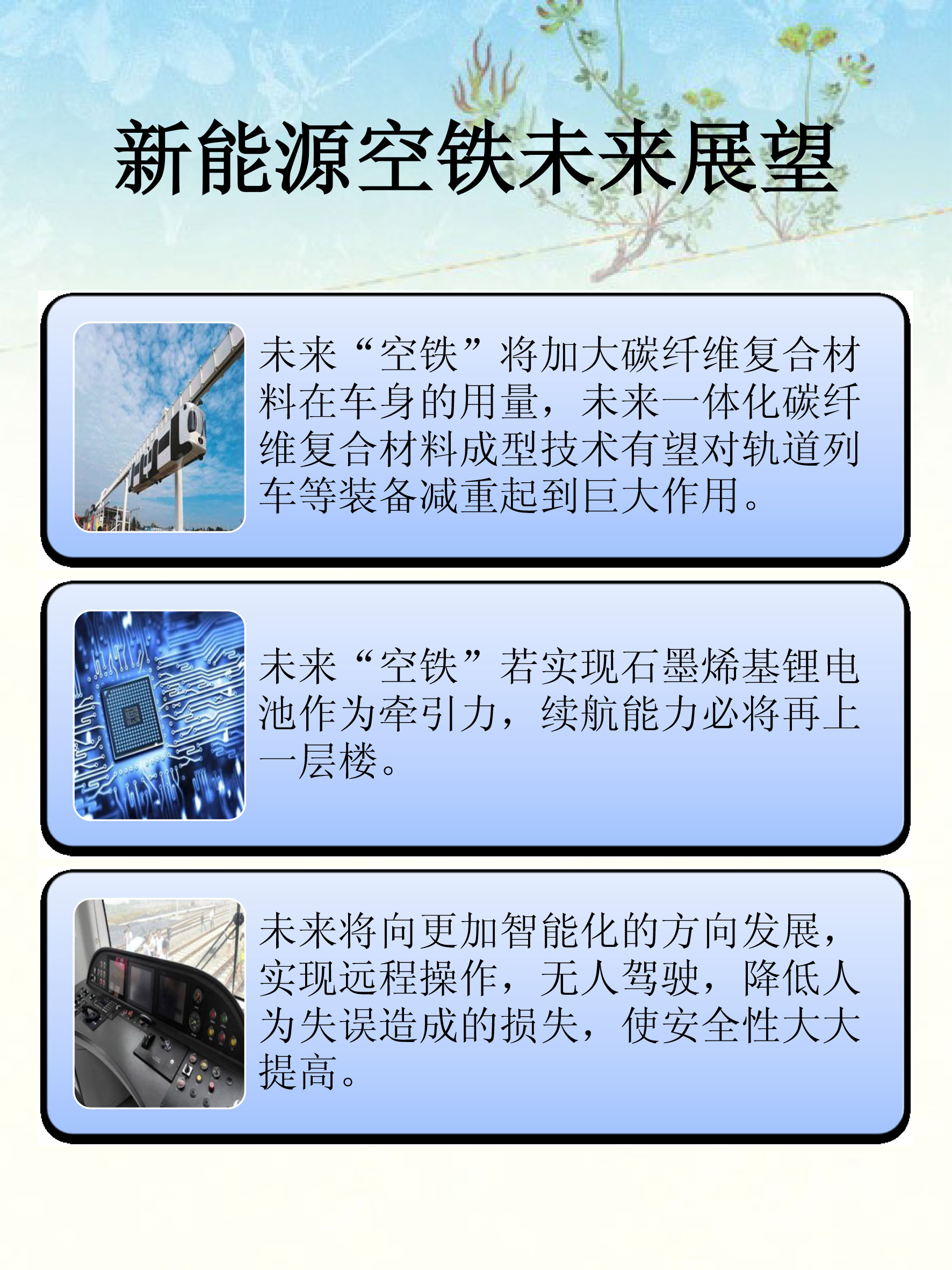 空铁-11